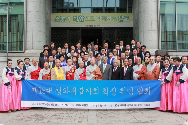 2013.05.03_청불회장 취임법회
